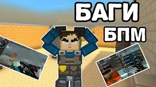 Удивительные баги блокпост мобайл