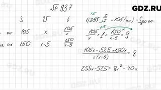 № 937 - Алгебра 8 класс Мерзляк