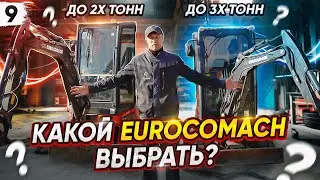 Какой МИНИ ЭКСКАВАТОР лучше купить? Работаю на EUROCOMACH. ZT18 до 2 тонн- ZT25 до 3 тонн. ОБЗОР.
