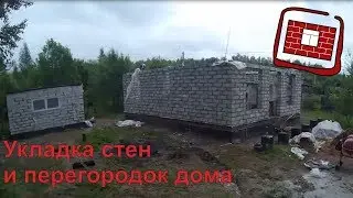 Стены и перегородки дома