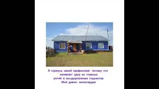 Победитель конкурса «Я горжусь своей профессией»