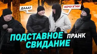 Наглый вахтовик хотел сделать к*ни Леночке в машине / Подставное свидание / Притворился девушкой