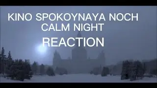 KINO - SPOKOYNAYA NOCH' (Calm Night) Спокойная ночь REACTION 