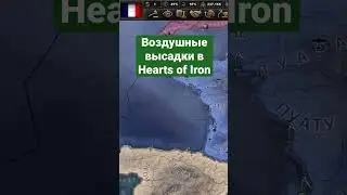 Воздушная высадка. hoi4 гайд