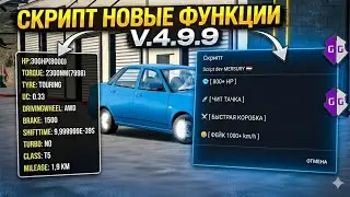 How to get 300hp answer here new script for car stats editing | how to make glitch car