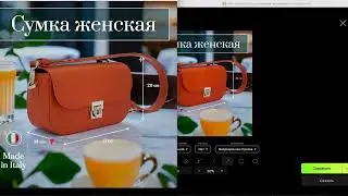 ИНФОГРАФИКА ПРИ ПОМОЩИ НЕЙРОСЕТИ для карточек товара на WB // Бесплатно. Просто. Быстро