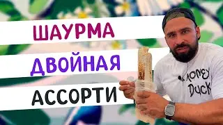Вкусная шаурма и квас Олегас