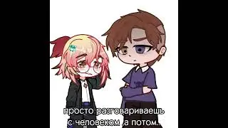 gacha meme  ВОСПОМИНАНИЕ