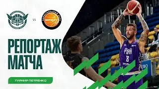 РЕПОРТАЖ МАТЧА ПРОТИВ БК 