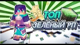 КЛАССНЫЙ ТОП РП ГРИНВИКСА! BY RANQJ | РП GREENWIX НА БЕДВАРС В МКПЕ