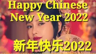 新年歌2022 Remix_Xin Nian Ge 2022 Remix_Happy Chinese New Year 2022_Imlek 2022