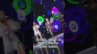 Кращий Cover на гурт Фрістайл) Повне, відео на каналі.