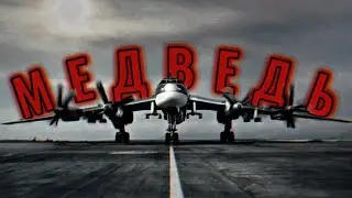 ☆Tupolev Tu-95 "Bear"☆ | USSR/ Russian Air Force Edit | glexks, Luga - Ancient Rituals