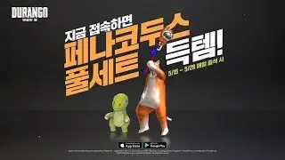 [야생의 땅: 듀랑고] 글로벌 론칭 기념~ 페나코두스 풀세트 지급!