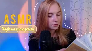 ASMR чтение перед сном // шёпотом на ушко 