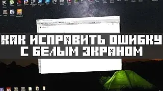 Как исправить ошибку с белым экраном в Minecraft