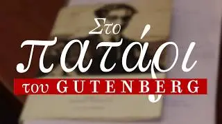 Κ. Π. Καβάφης - Τα Ποιήματα | Στο Πατάρι του Gutenberg