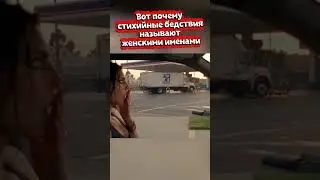 Катастрофа. 