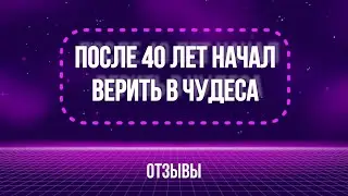 После 40 лет начал верить в чудеса #дивеево #энергопрактики #ретриты #ченнелинг