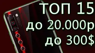 Топ 15. Лучшие смартфоны от 15000 до 20000 РУБЛЕЙ. Смартфоны. Смартфоны до 20000 рублей.