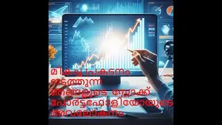 മികച്ച പ്രകടനം നടത്തുന്ന ഞങ്ങളുടെ  സ്റ്റോക്ക്പോർട്ട്‌ഫോളിയോയുടെ അവലോകനം - Malayalam