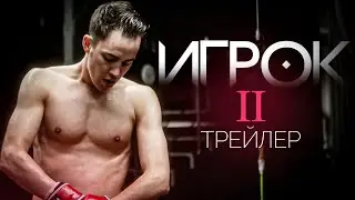 Трейлер 