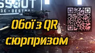 QR-дурість або обої з рекламою