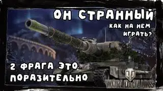 Арта забрала последнего - долгая перезаряд Bat.-Chatillon 155 58
