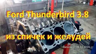 Ford Thunderbird 3.8 - лепим один мотор из двух (ч.1/2)
