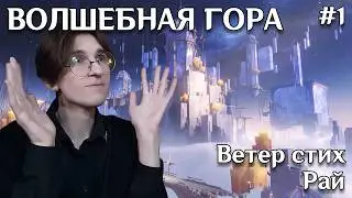 Genshin Impact — Пространство Асмодей | Задание мира «Волшебная гора» | Часть 1
