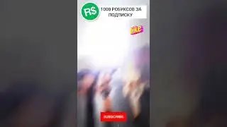 РОБЛОКС СИМУЛЯТОР | РОЗДАЧА РОБУКСОВ | СМЕШНОЕ ВИДЕО РОБЛОКС | #shorts #стримроблокс #робуксы