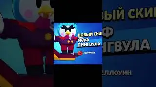 Закуп топовыми скинами 🥷🏻❤️ #brawlstars #бравлстарс #бс