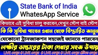 How to use SBI WhatsApp banking,SBI WhatsApp Service কি ভাবে চালু করবেন ?