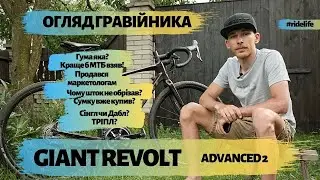 GIANT REVOLT Advanced 2 2021 | ОГЛЯД ГРАВІЙНИКА