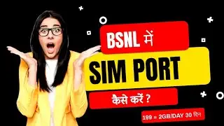 AIRTEL JIO SE BSNL ME SIM PORT KESE KRE | BSNL ME PORT KAISE KRE 2024