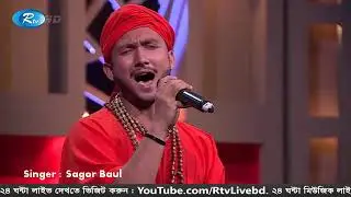 Jole Jaiyo Na Go Rai | জলে যাইও না গো রাই  | রাধারমণ দত্ত  | Sagor Baul