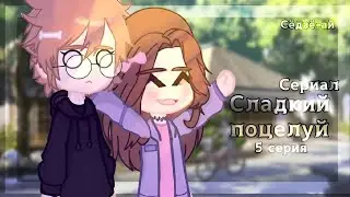 ОЗВУЧКА СЛАДКИЙ ПОЦЕЛУЙ СЁДЗЁ-АЙ 5 СЕРИЯ 2 часть