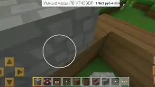 играю в Локи крафт 1  часть строю дом