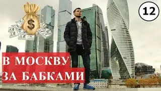 Поездка в Москву. Впечатления от города. Выставка Intercharm