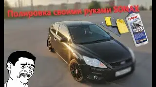ПОЛИРОВКА АВТО СВОИМИ РУКАМИ