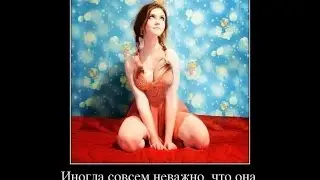 Демотиваторы про девушек свежие