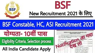 BSF Recruitment 2021 | BSF Paramedical staff Recruitment 2021 | BSF Vacancy 2021 | BSF Constable