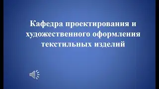 Презентация кафедры ПХОТИ 2020