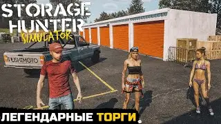 ТОРГИ ЗА ЛЕГЕНДАРНЫЕ ВЕЩИ - Storage Hunter Simulator №9
