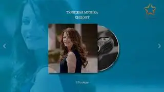 ХИДОЯТ | ЗУХРО - ТУРЕЦКАЯ МУЗИКА | S Pro Music