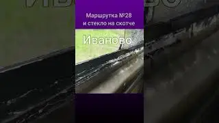 Берегите пальцы свои и детей в ивановских маршрутках! #shortsvideo #новини #news