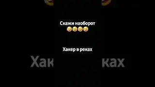 Скажи наоборот хакер в реках #memes #aviation #funny #airbus #youtube #a321 #boeing737 #automobile