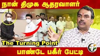 🔴LIVE : நான் DMK ஆதரவாளர்... | Rangaraj Pandey Interview | Stalin | TN Govt | Modi | Annamalai | BJP