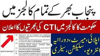 Punjab CTI Jobs Announced 2024 | How apply for CTI Jobs | All information | #CTIJobs