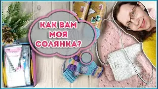 Опять КУПИЛА спицы. Научилась вязать перчатки и 2 готовые работы